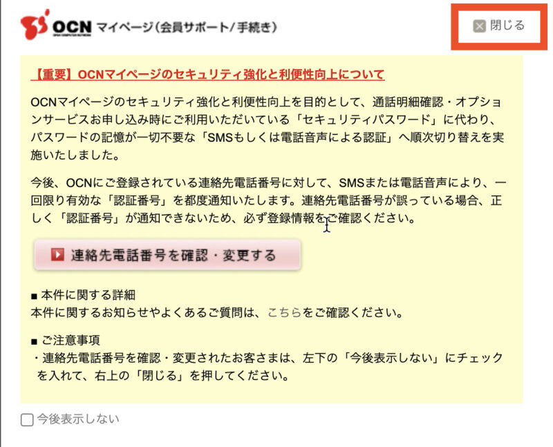 格安sim Ocnモバイルone解約手続きは簡単 安心して加入手続きができますね