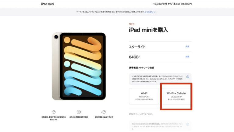 【激安】iPad mini 6 で格安SIMを導入する手順｜おすすめはeSIMです