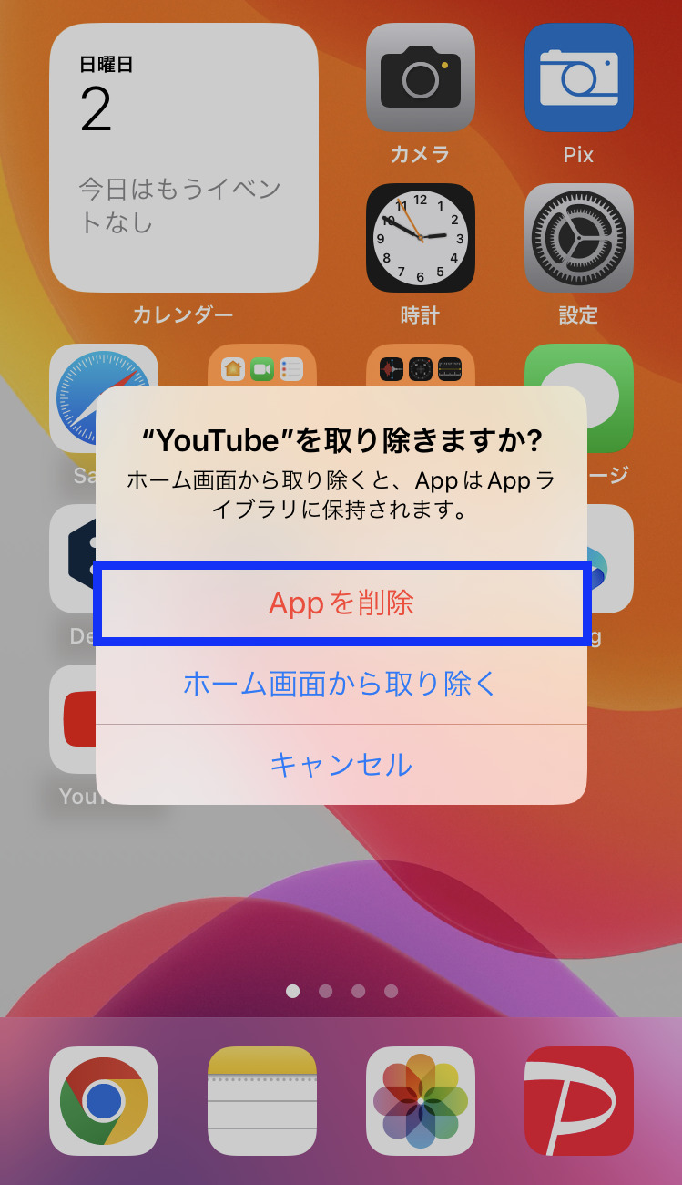 YouTube削除と再インストールの手順3