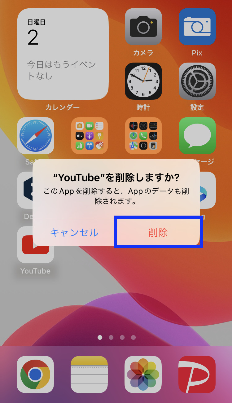 YouTube削除と再インストールの手順4