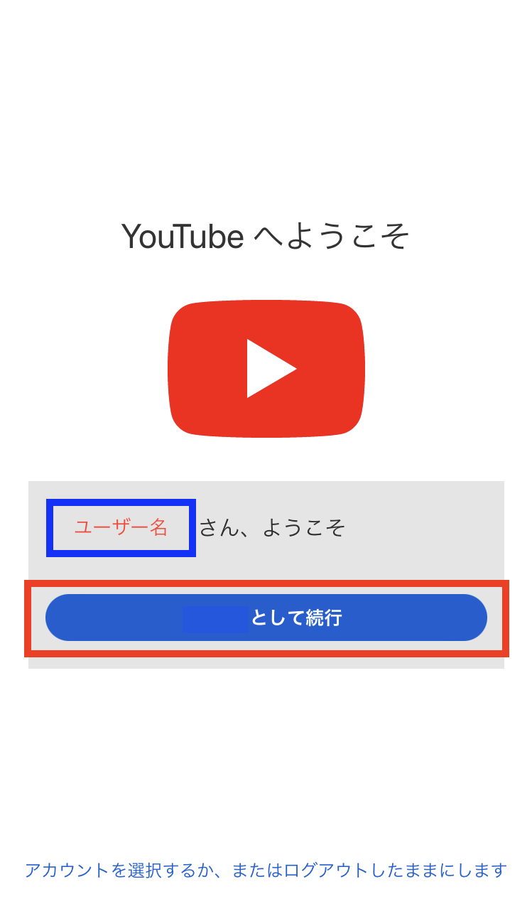 YouTube削除と再インストールの手順9