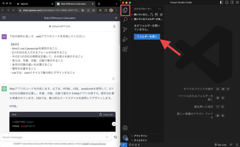 初めてのWEBアプリ制作