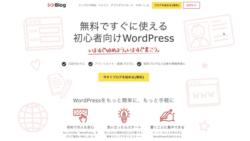 【無料】シンBlogでWordPress記事の見出しの作り方を解説
