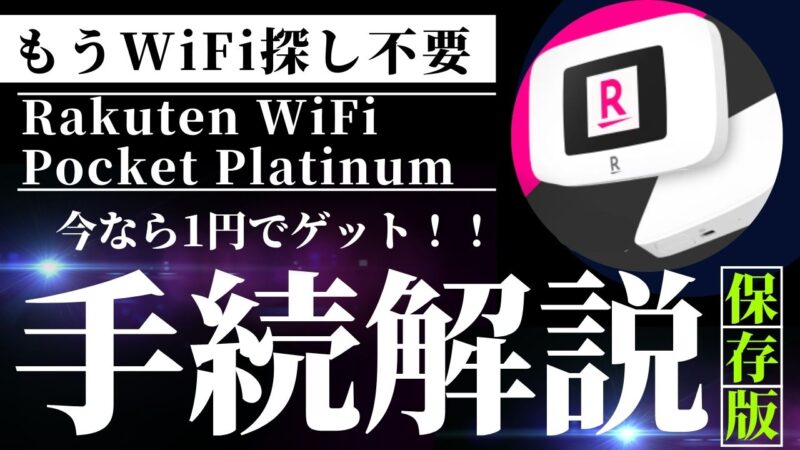 Rakuten WiFi Pocket Platinum