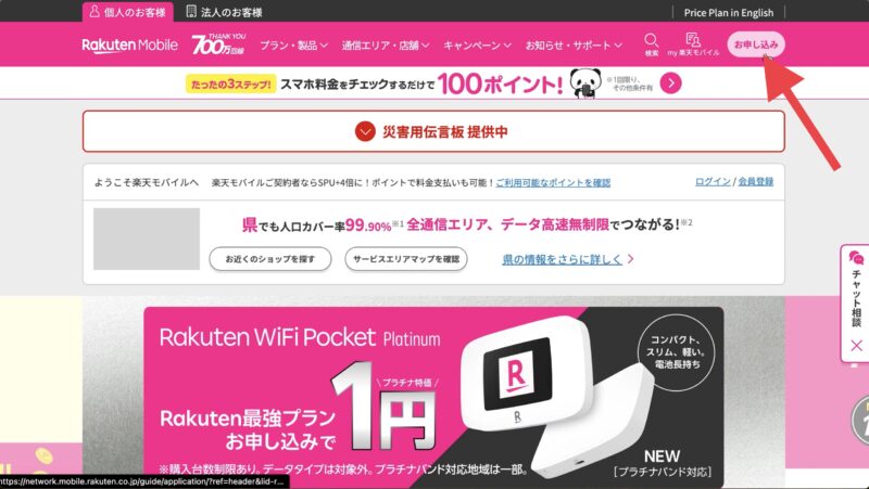 Rakuten WiFi Pocket Platinum