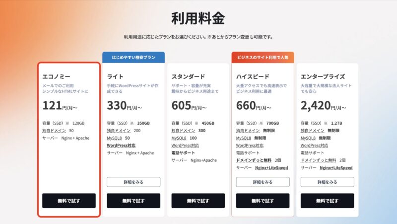 20260105利用料金